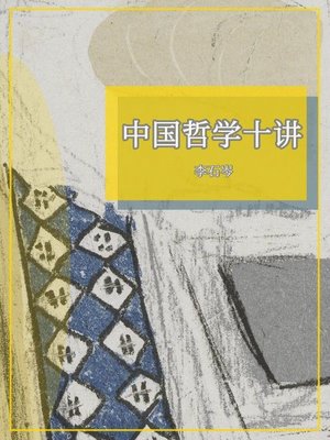 cover image of 中国哲学十讲
